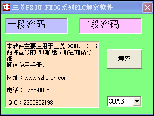 你的三菱plc解密軟件解密不了怎么辦？海藍(lán)機電幫你忙！