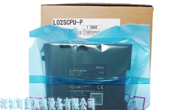 L02SCPU-P三菱L系列plc_三菱電機產(chǎn)品-海藍機電