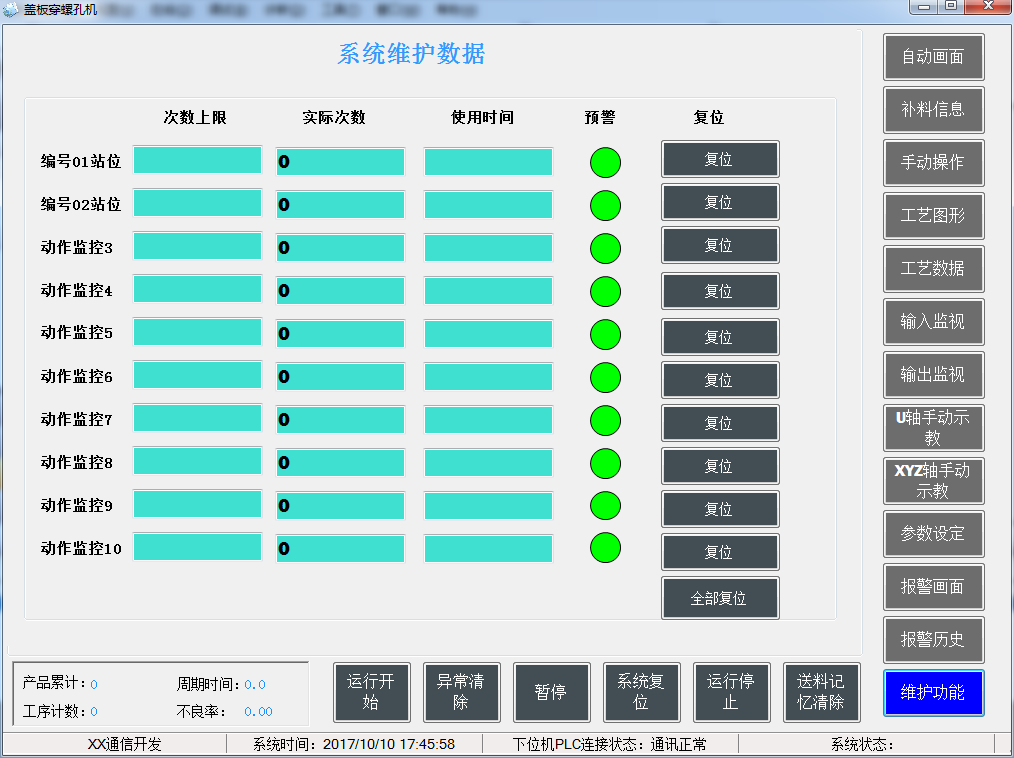 三菱PLC打螺孔機(jī)維護(hù)功能